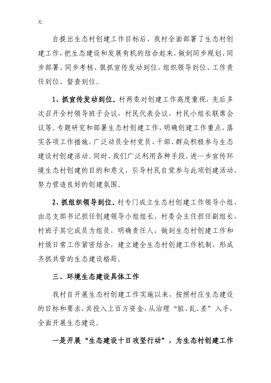 兰江街道谭家岭村创建生态示范村工作总结_第2页