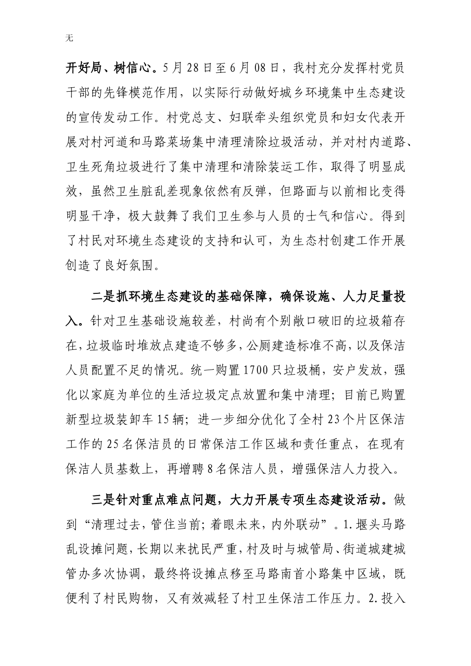 兰江街道谭家岭村创建生态示范村工作总结_第3页