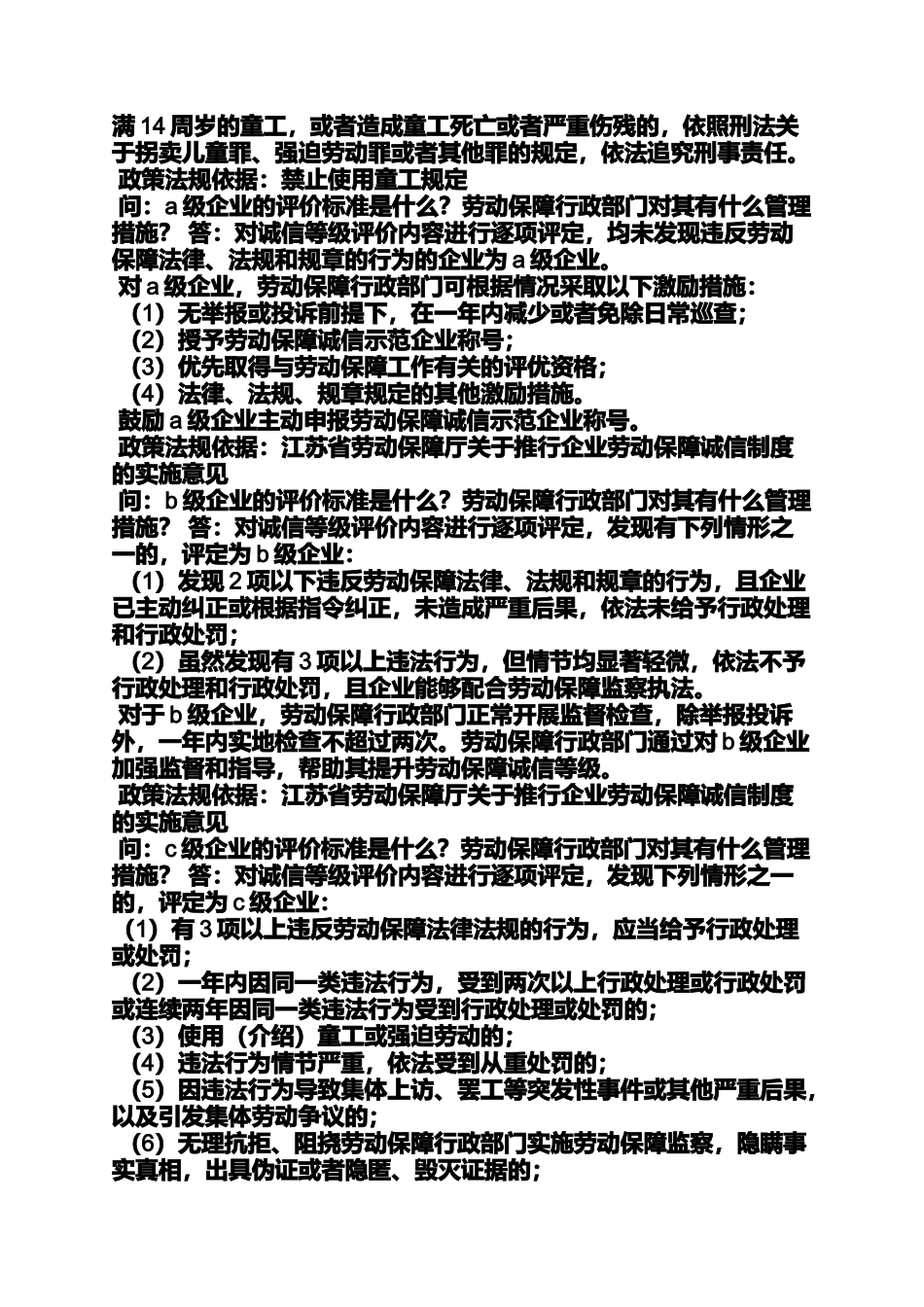 劳动作文之12333劳动保障咨询_第3页