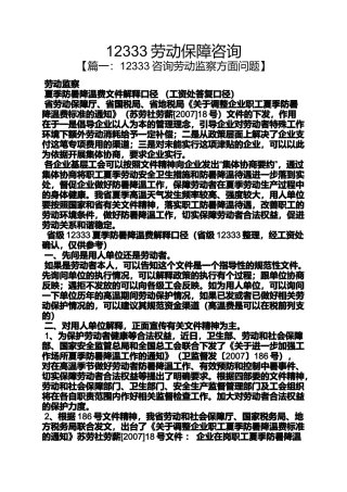 劳动作文之12333劳动保障咨询