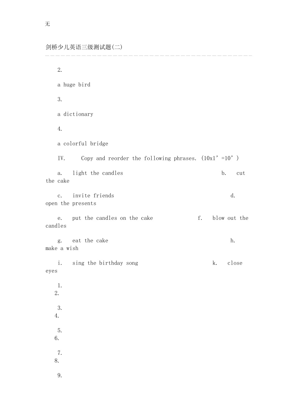 剑桥少儿英语三级测试题_第3页