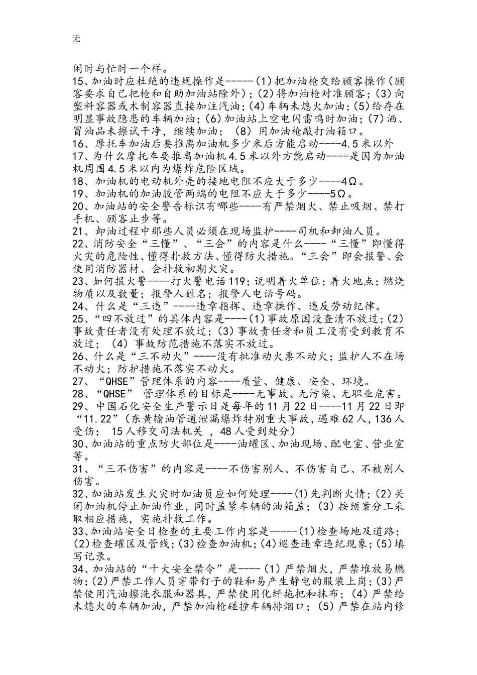 加油站最新应知应会_第2页