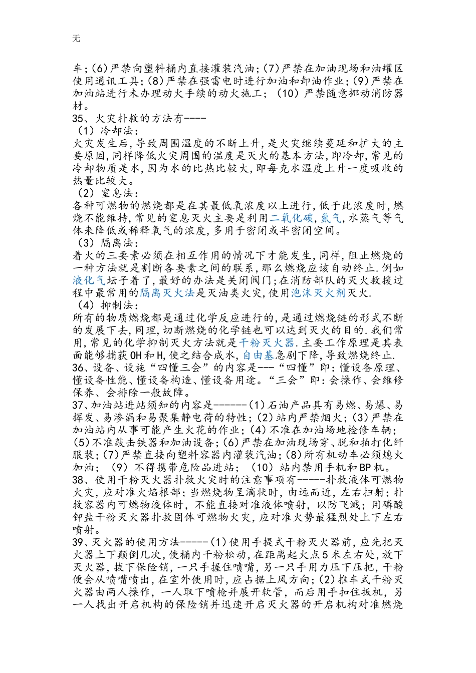 加油站最新应知应会_第3页