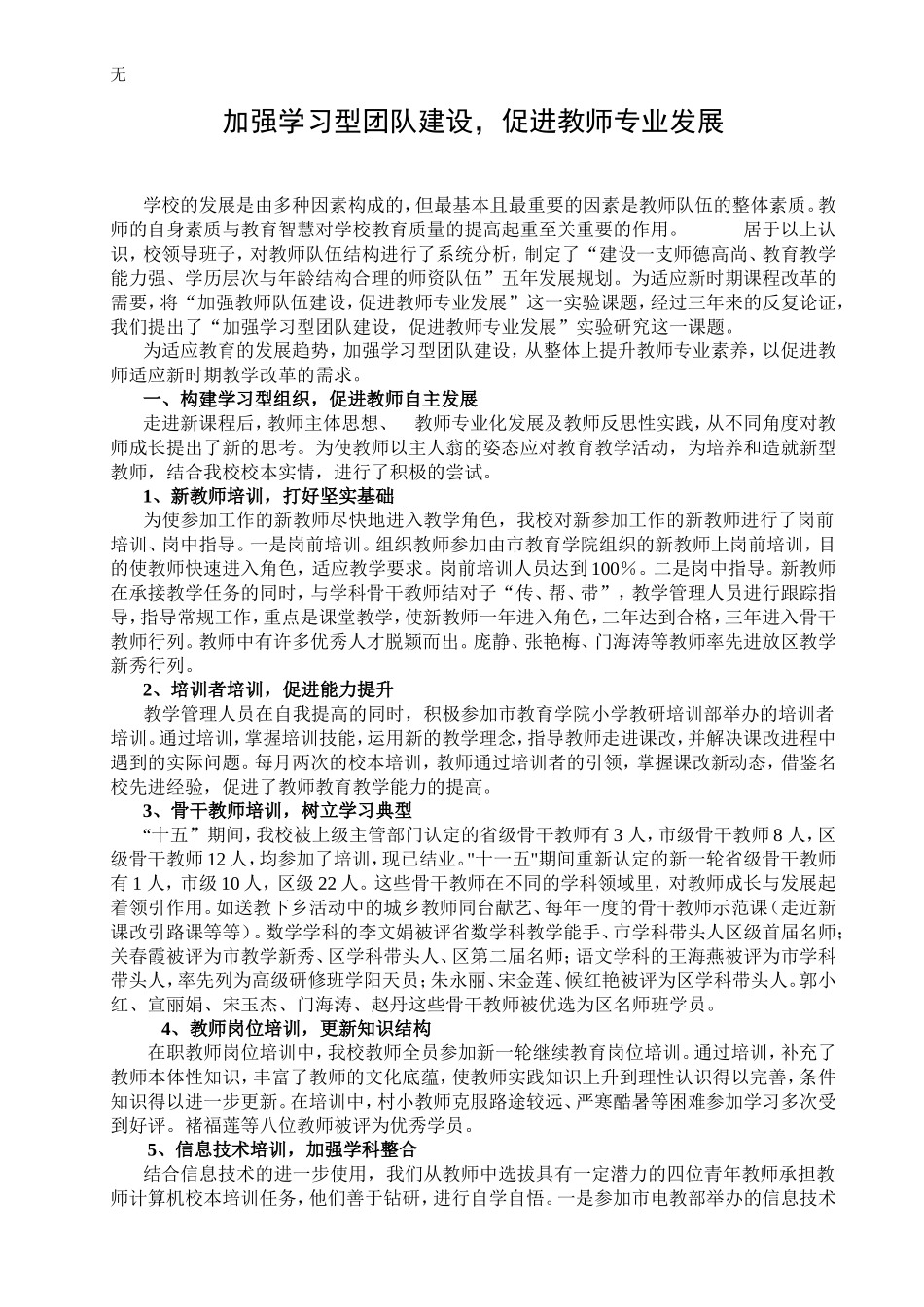 加强学习型团队建设-促进教师专业发展_第1页