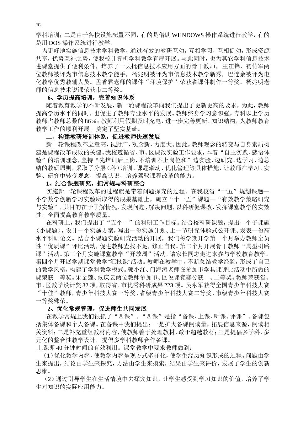 加强学习型团队建设-促进教师专业发展_第2页