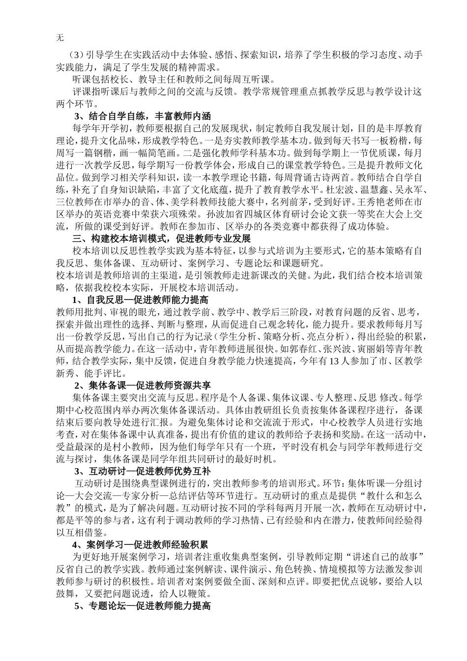加强学习型团队建设-促进教师专业发展_第3页