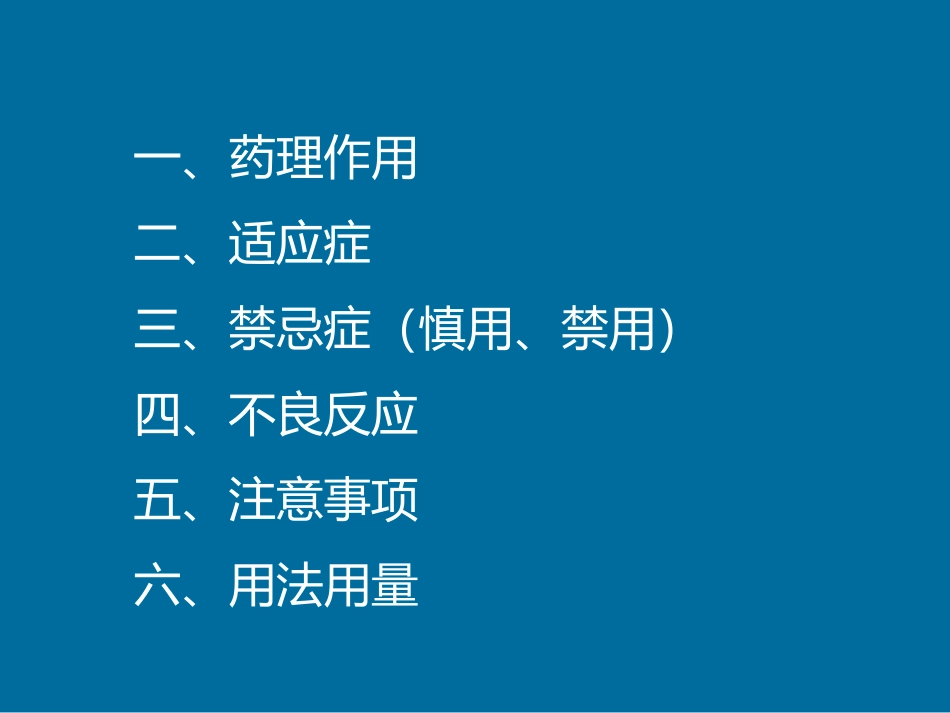注射用硝普钠的用法_第2页