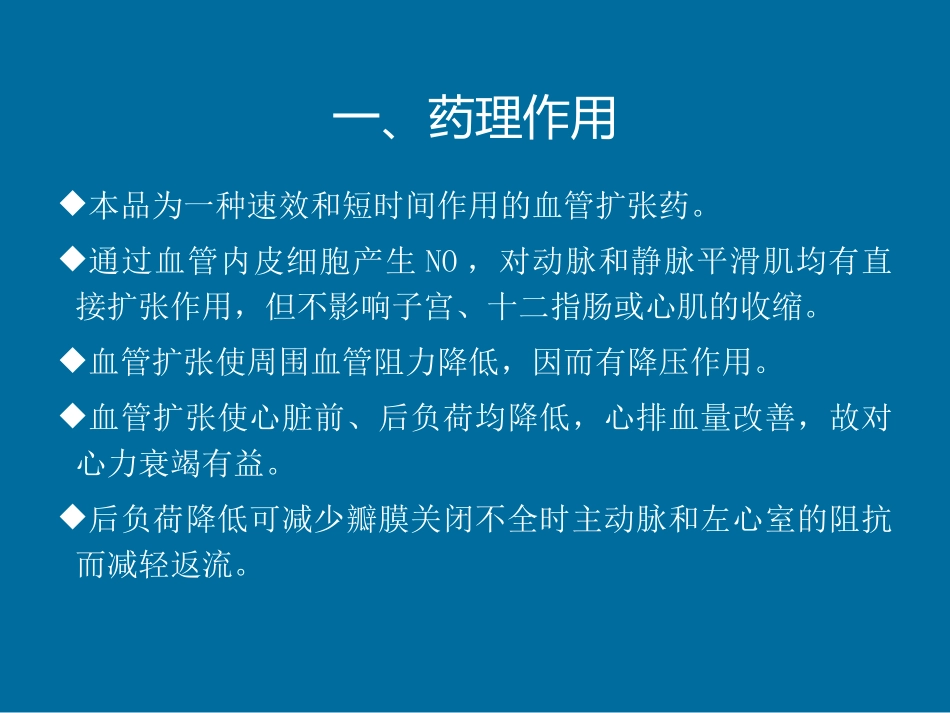 注射用硝普钠的用法_第3页
