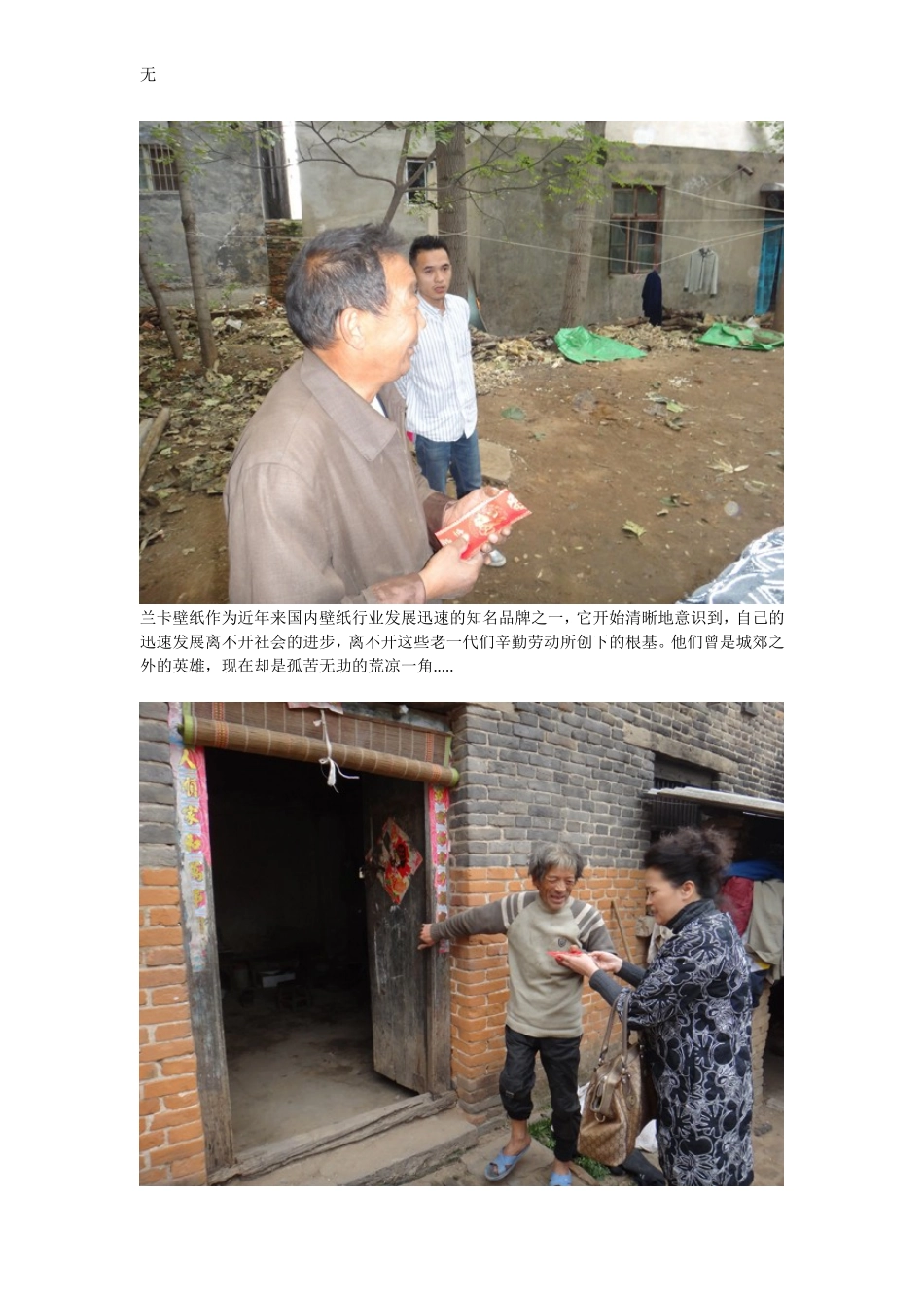 兰卡壁纸(上海墙风实业发展有限公司)-“2012感恩中国行—关爱孤寡老人”-公益活动正式开启-郑州站_第2页