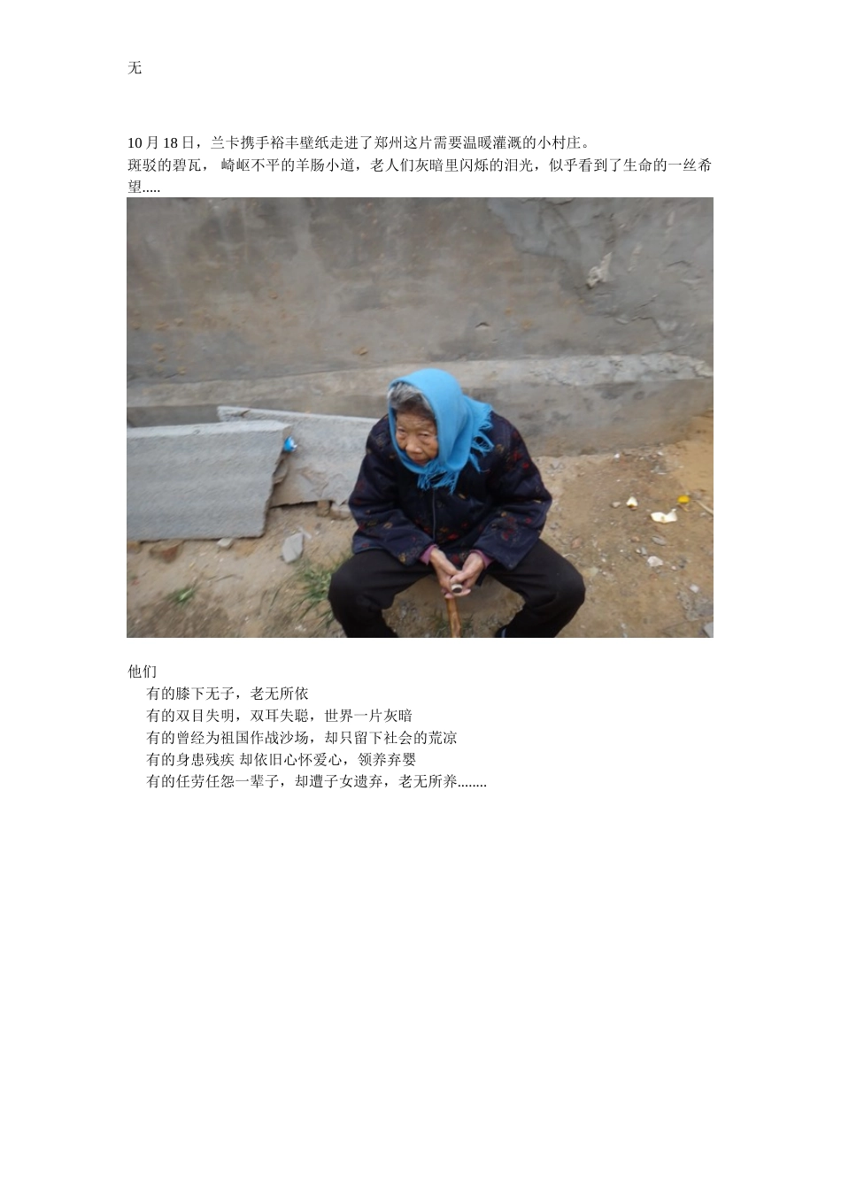 兰卡壁纸(上海墙风实业发展有限公司)-“2012感恩中国行—关爱孤寡老人”-公益活动正式开启-郑州站_第3页