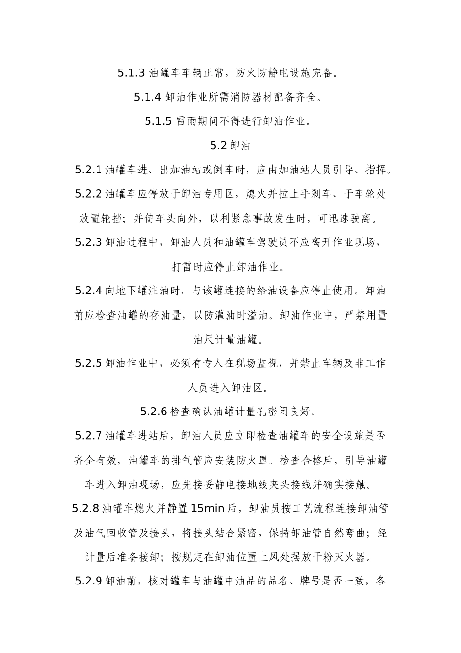 加油站作业安全规范_第3页