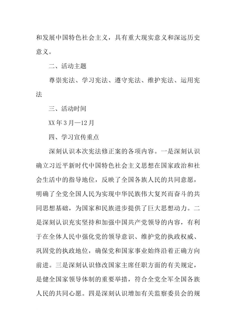 加强学习宣传宪法系列活动方案_第2页