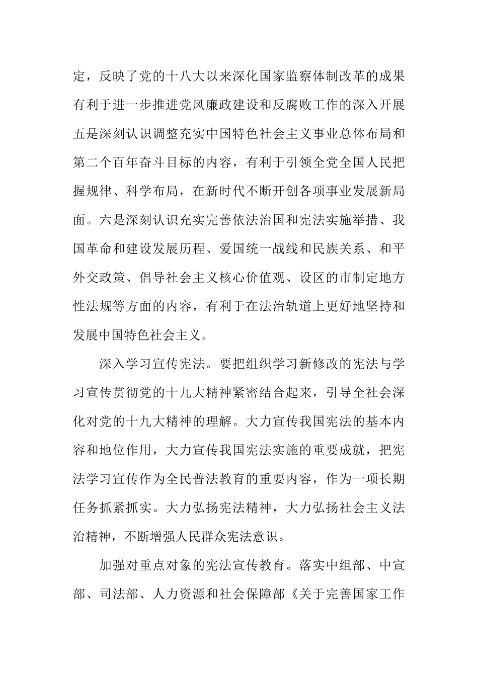 加强学习宣传宪法系列活动方案_第3页