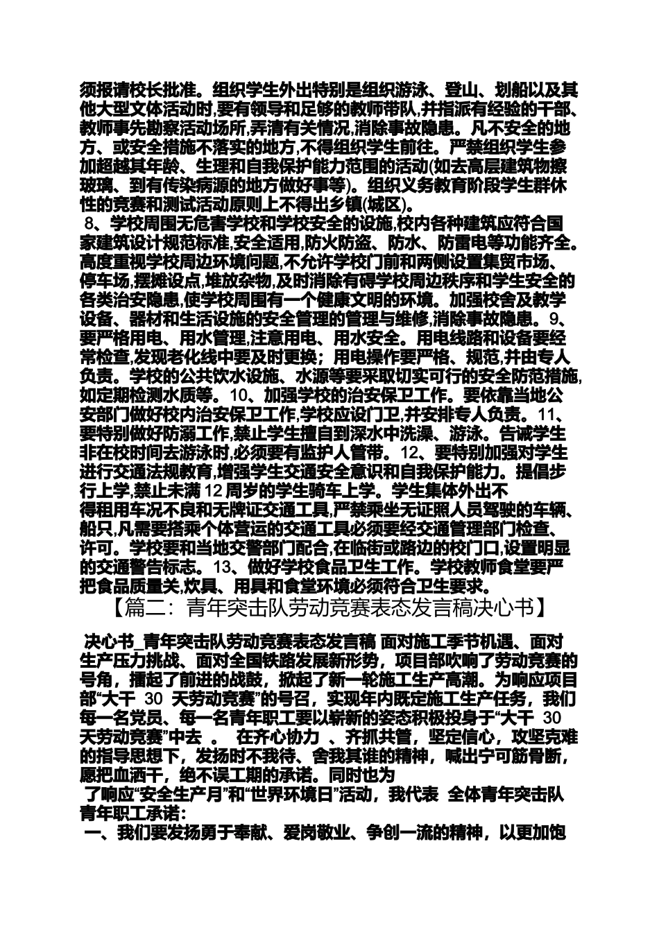 劳动作文之百日劳动竞赛决心书_第2页