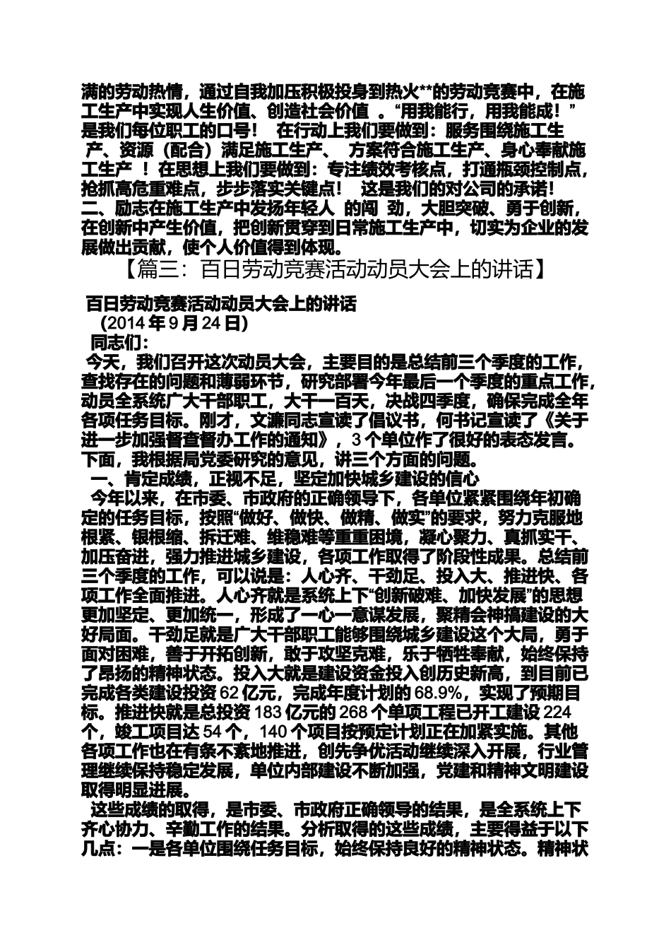劳动作文之百日劳动竞赛决心书_第3页