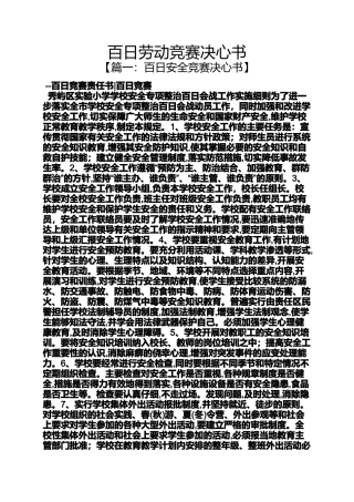 劳动作文之百日劳动竞赛决心书