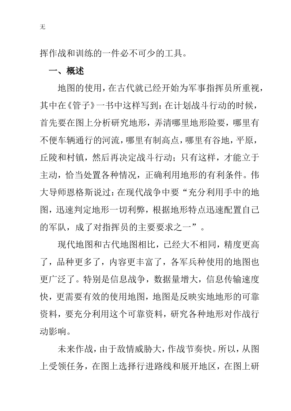 军事地形学---现地使用地图牛清奎_第2页