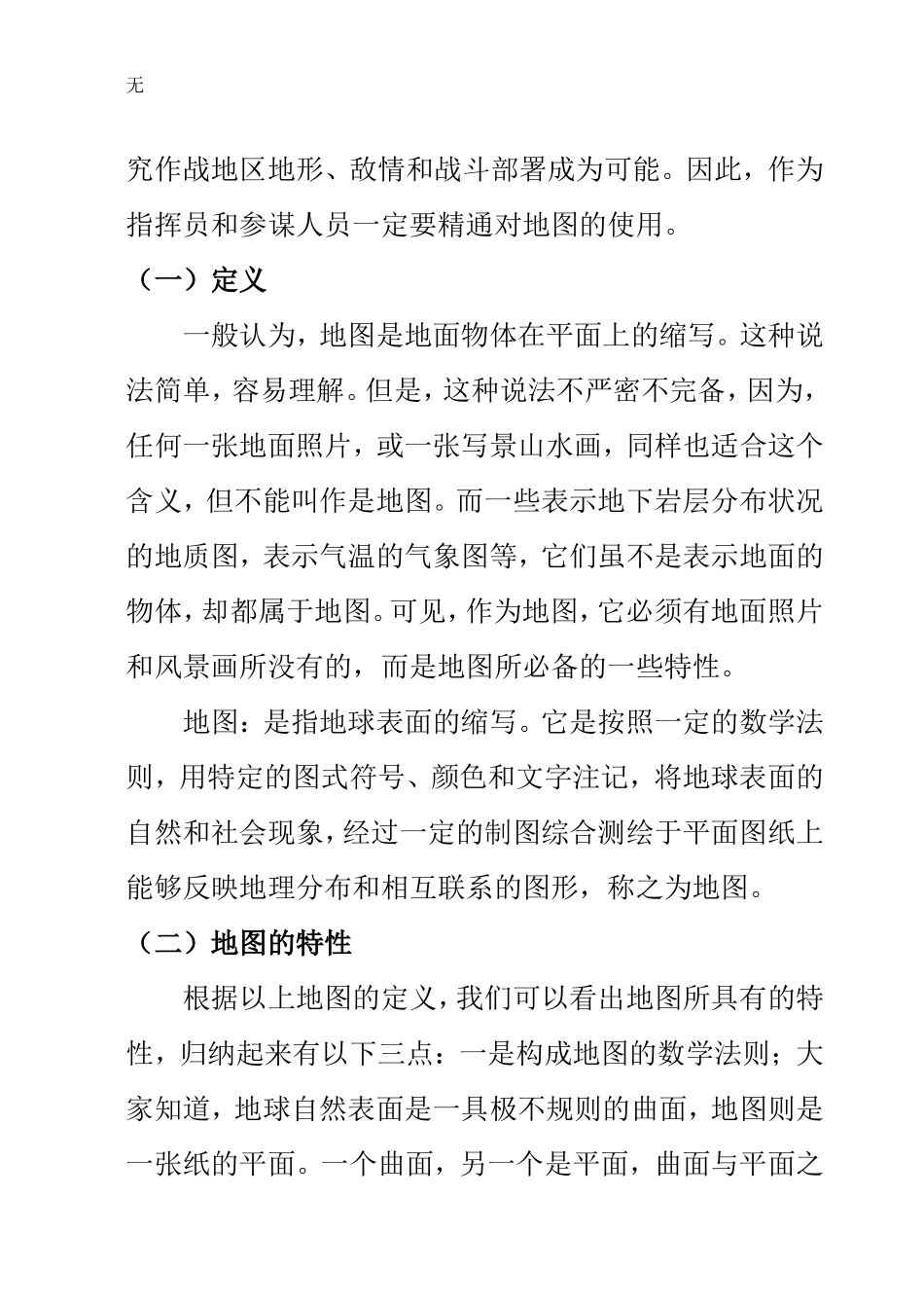 军事地形学---现地使用地图牛清奎_第3页