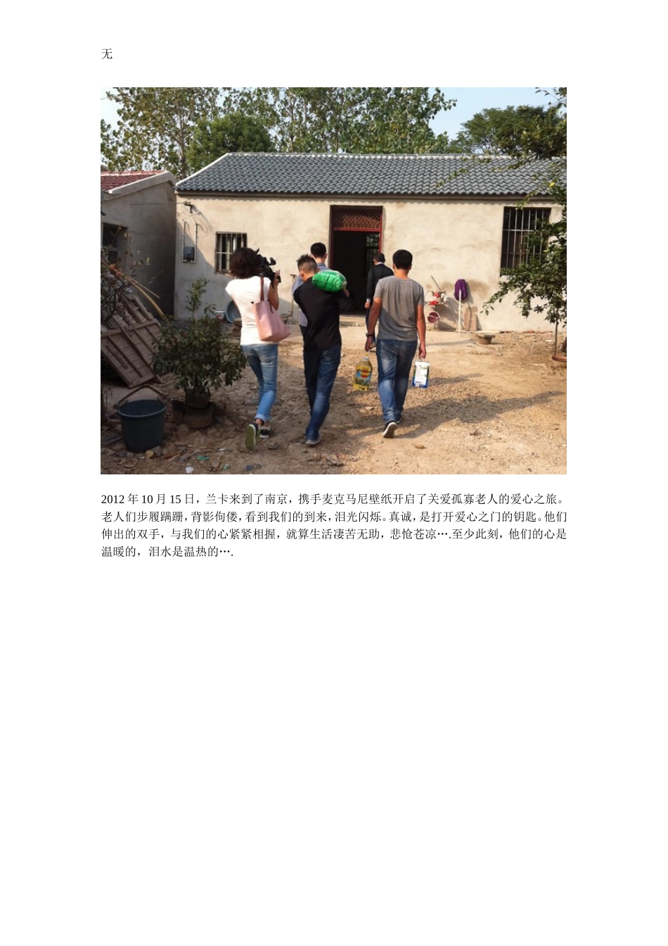 兰卡壁纸2012感恩中国行南京站_第2页