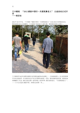 兰卡壁纸2012感恩中国行南京站