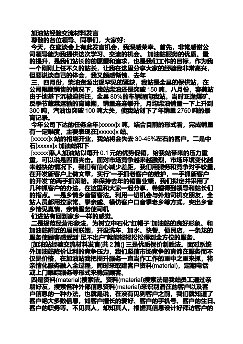 加油站座谈会发言稿_第3页