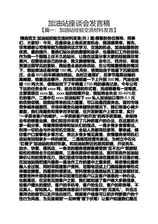 加油站座谈会发言稿