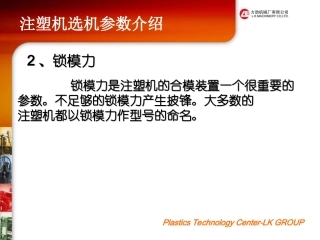 注塑模具模腔及锁模力计算