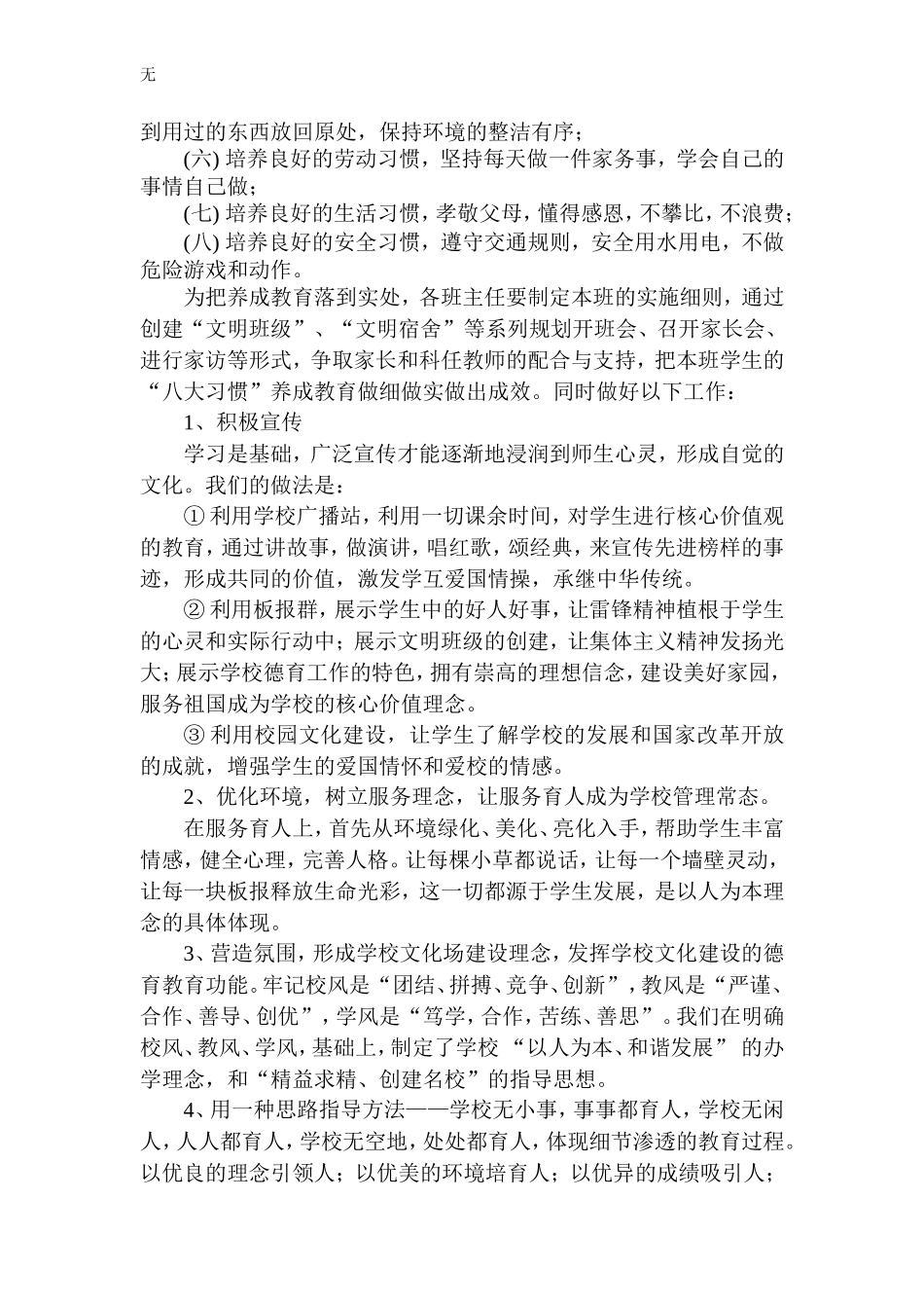 加强学校德育工作促进学生健康成长_第2页