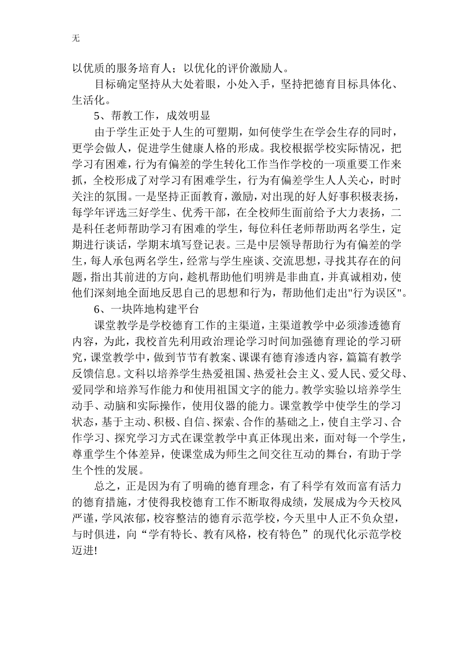 加强学校德育工作促进学生健康成长_第3页