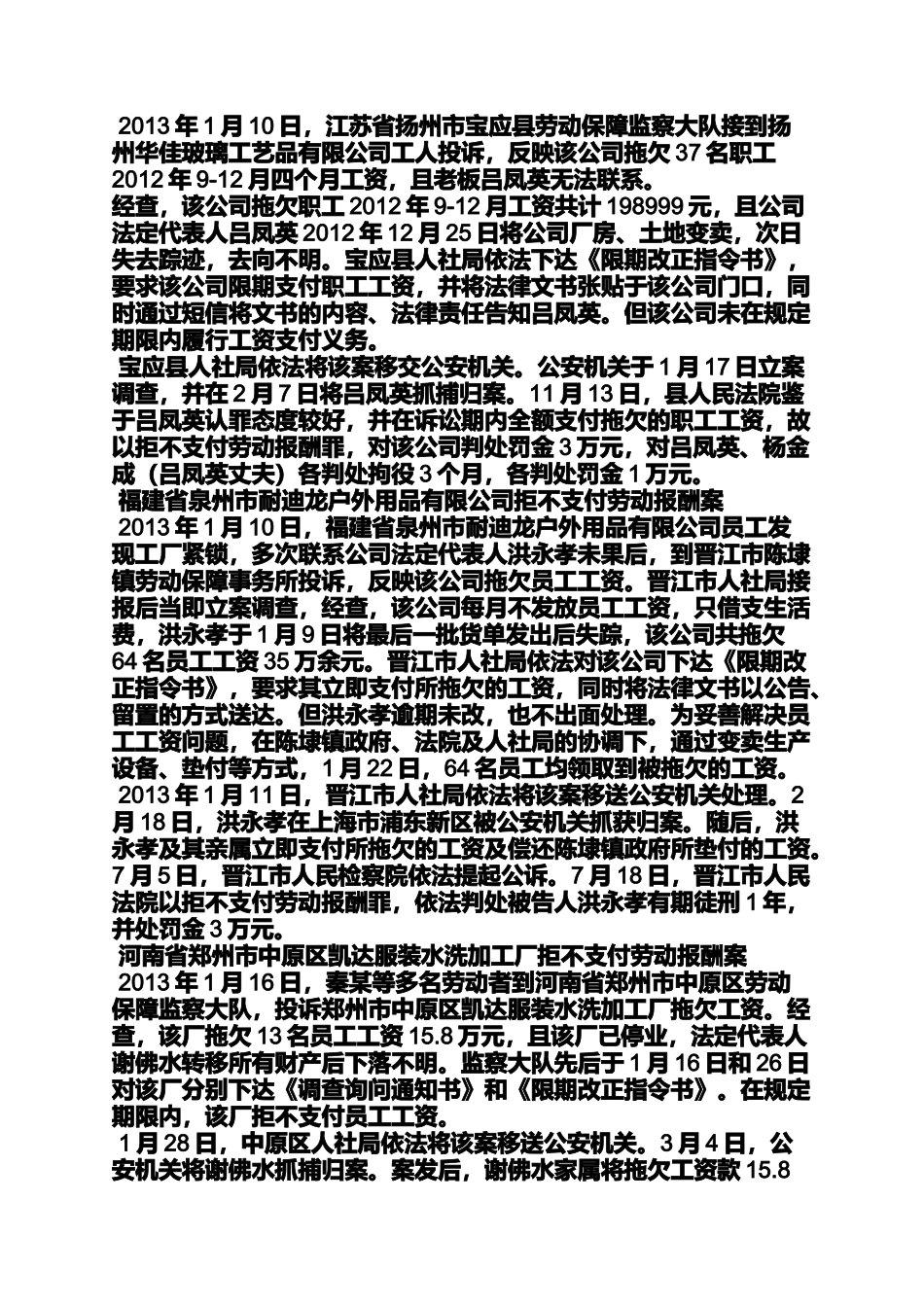 劳动作文之宝应社会劳动保障网_第2页