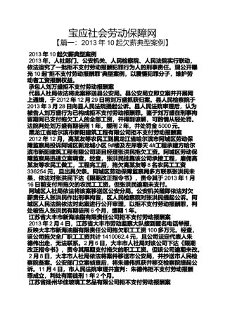 劳动作文之宝应社会劳动保障网