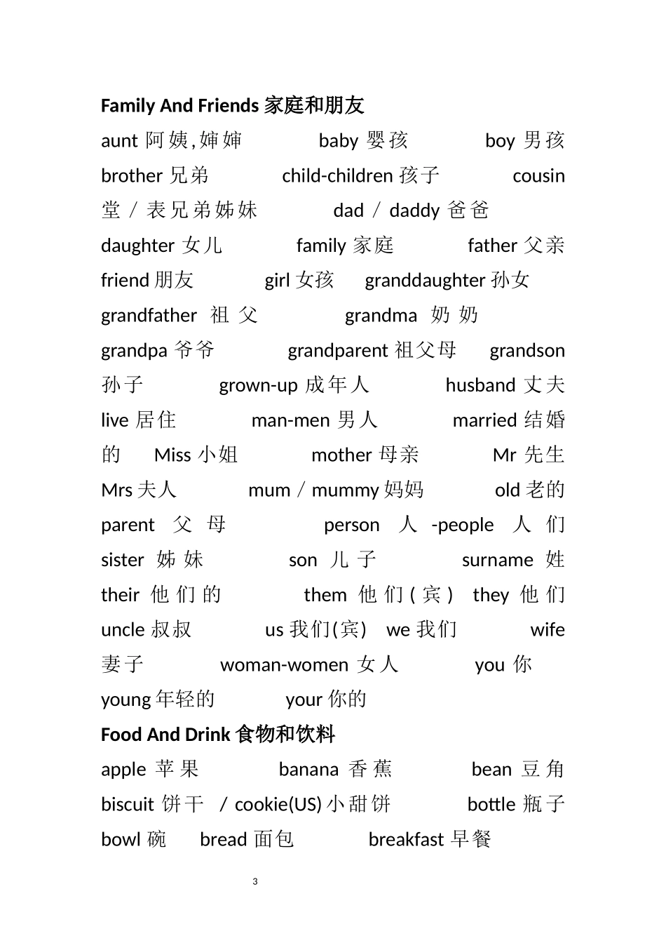 剑桥少儿英语三级词汇总汇_第3页