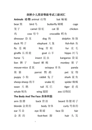 剑桥少儿英语三级词汇总汇