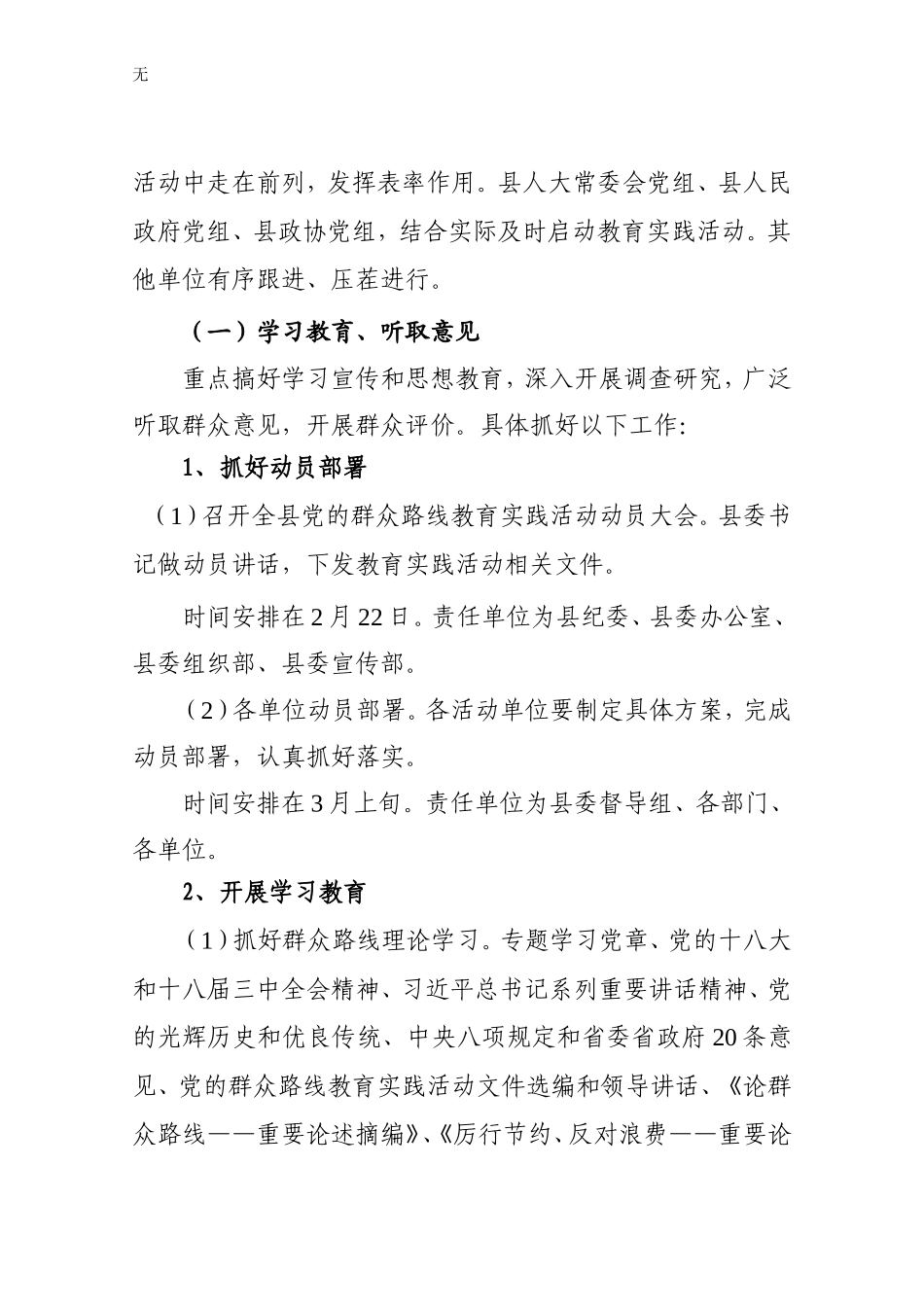 兰考教育实践活动实施方案_第2页