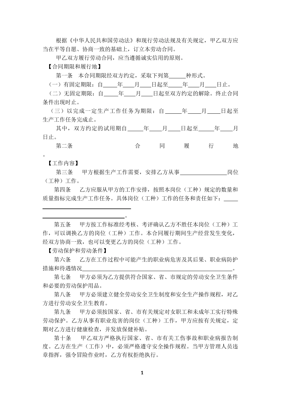 劳动合同03版_第2页