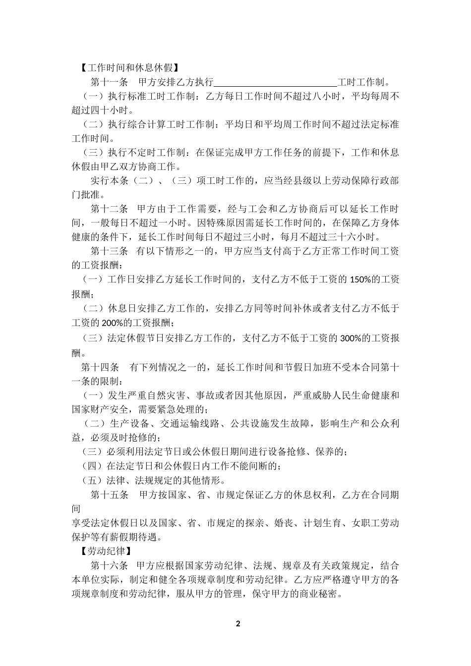 劳动合同03版_第3页