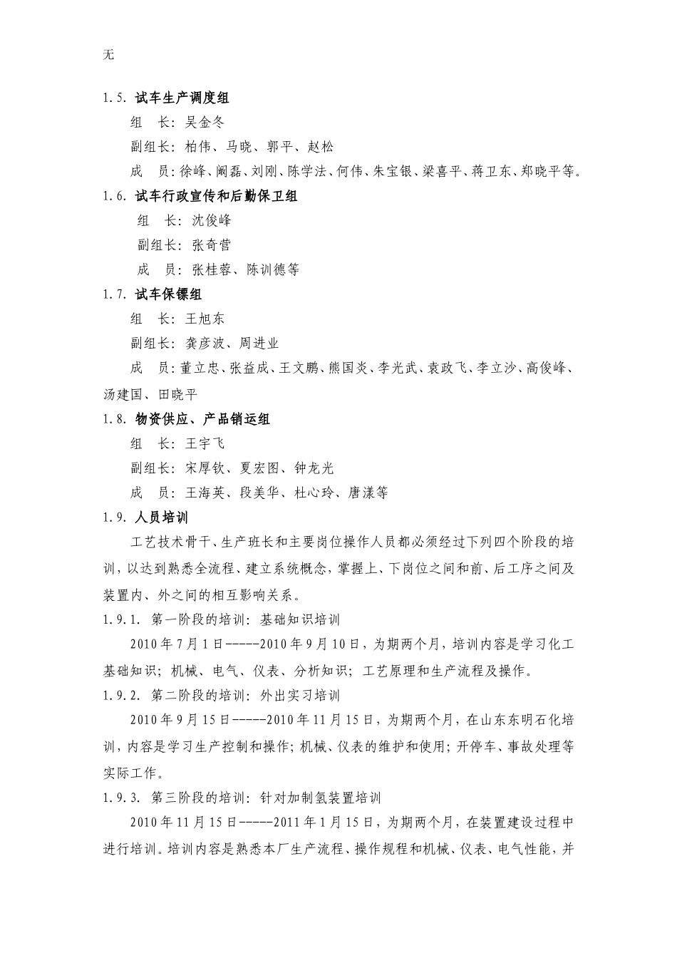 加制氢试生产小结_第2页