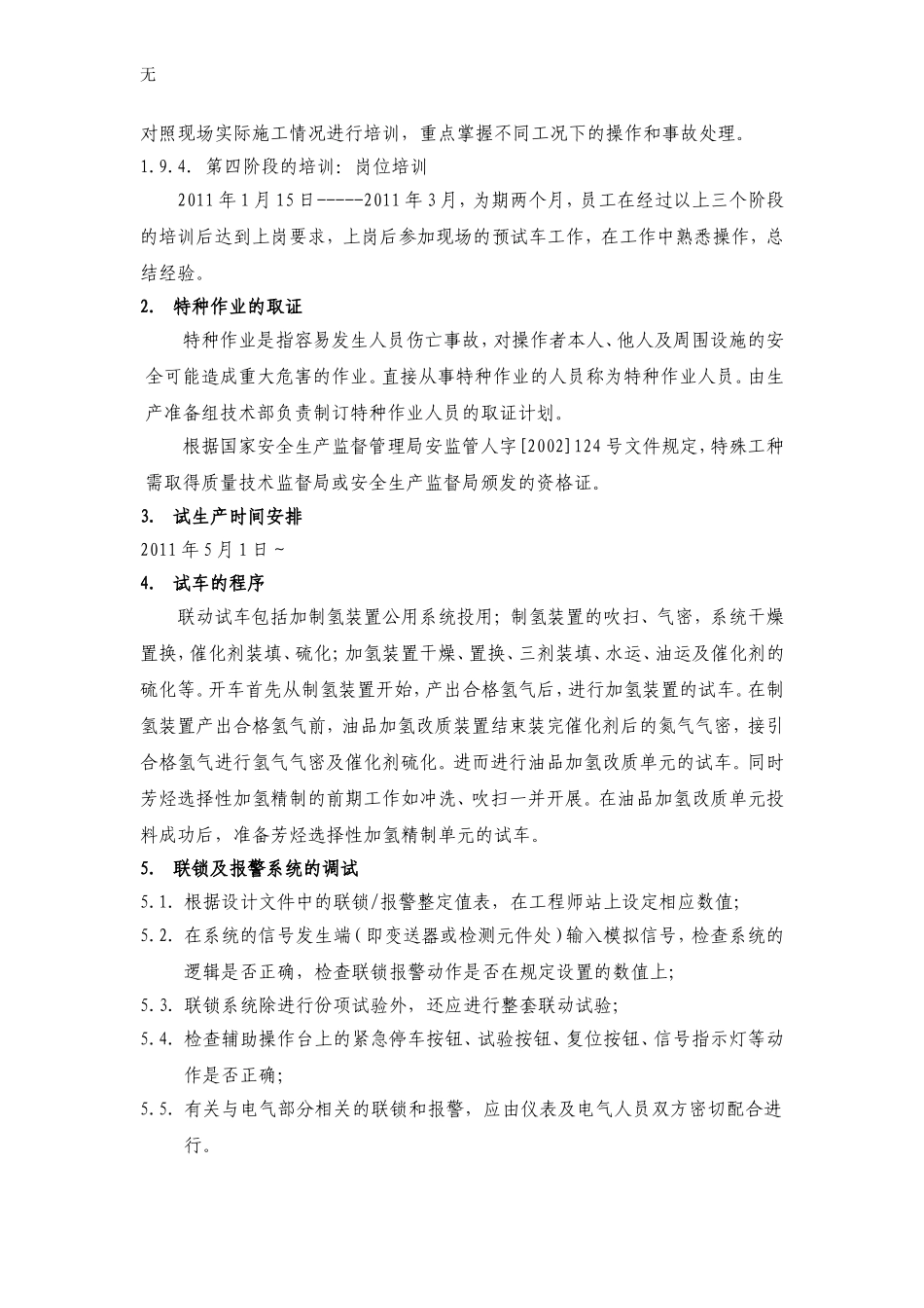 加制氢试生产小结_第3页