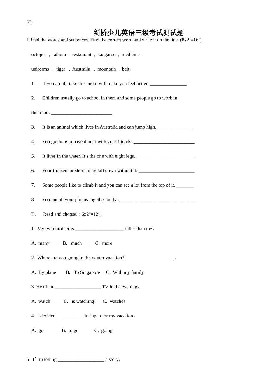 剑桥少儿英语三级考试测试题_第1页