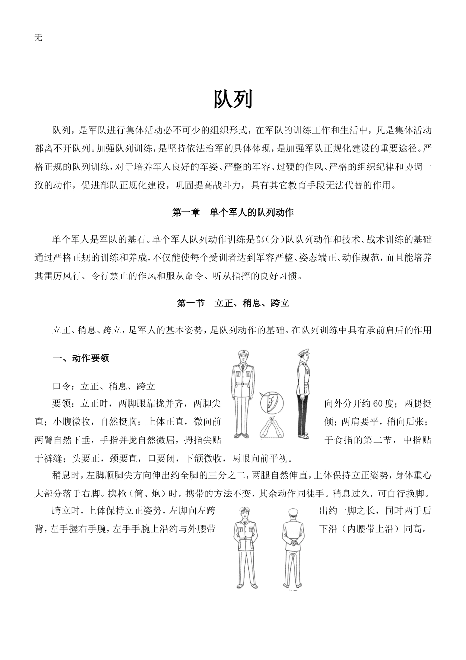 军事队列教案-完整版_第1页