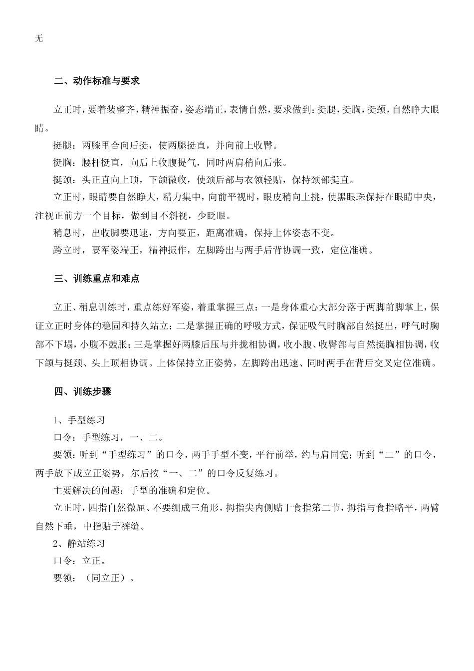 军事队列教案-完整版_第2页