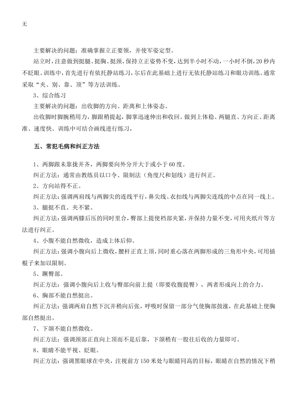 军事队列教案-完整版_第3页