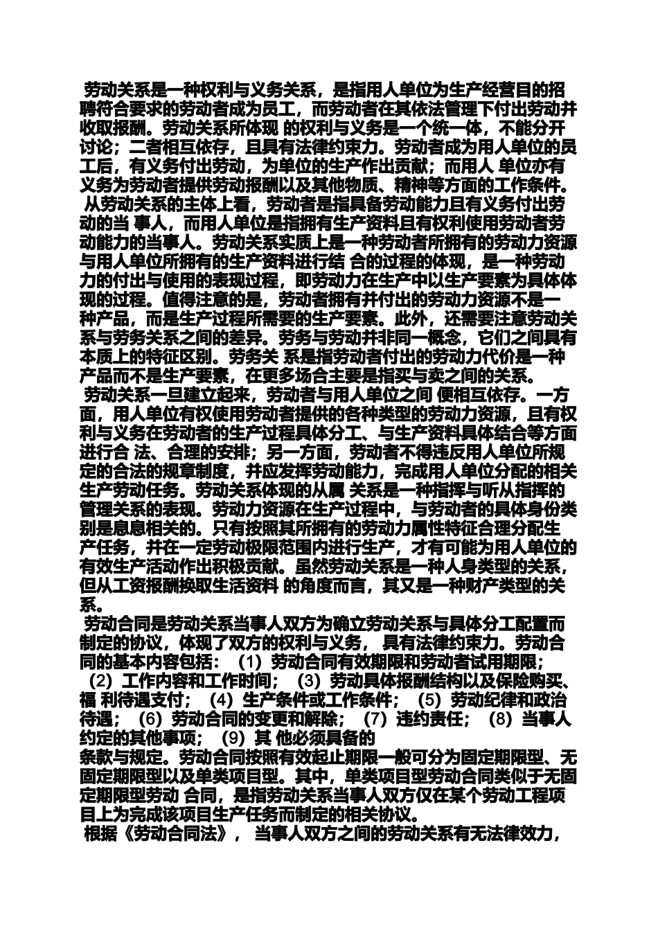 劳动作文之保险公司签劳动合同_第3页