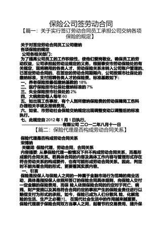劳动作文之保险公司签劳动合同