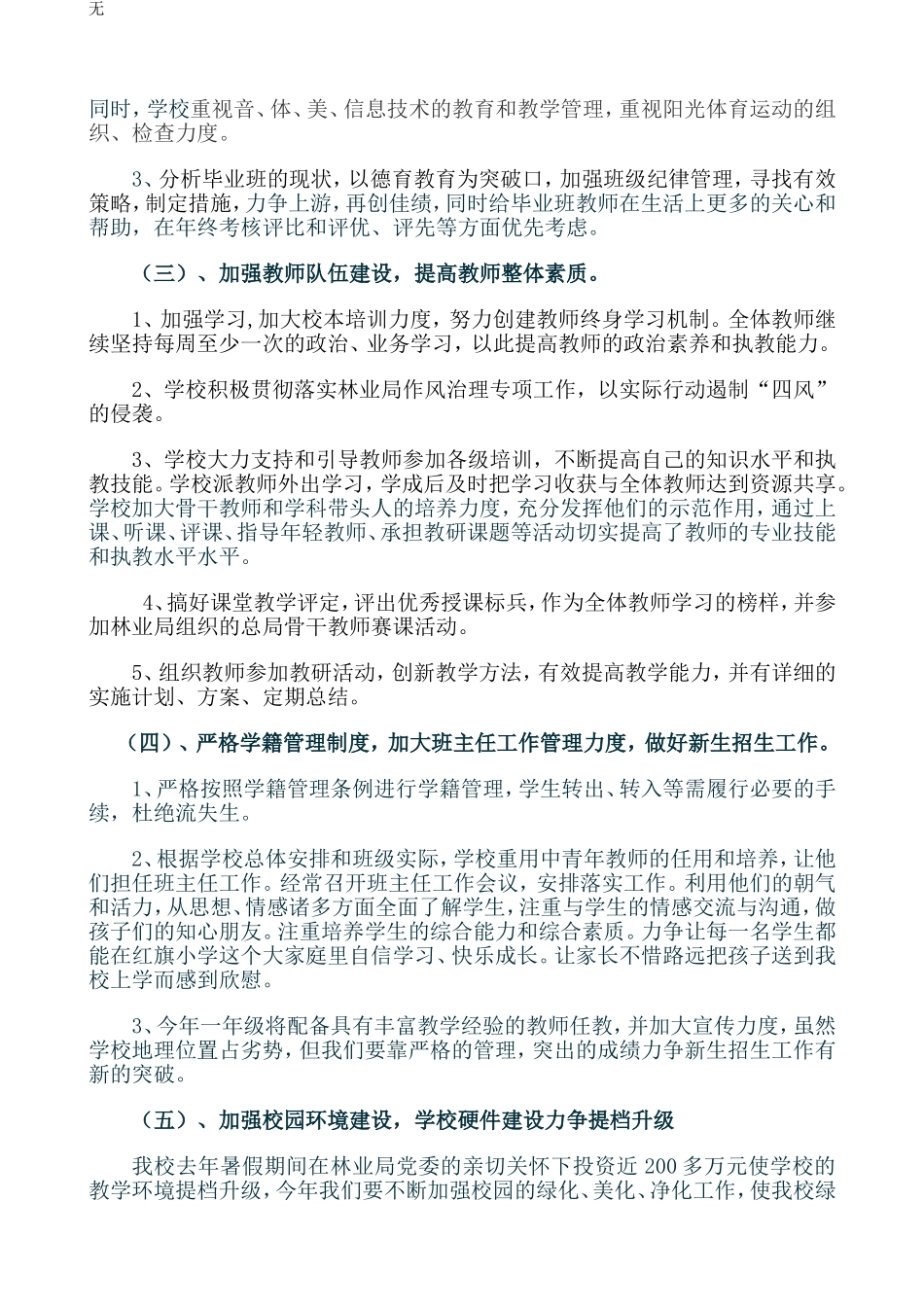 加强学校管理措施_第2页