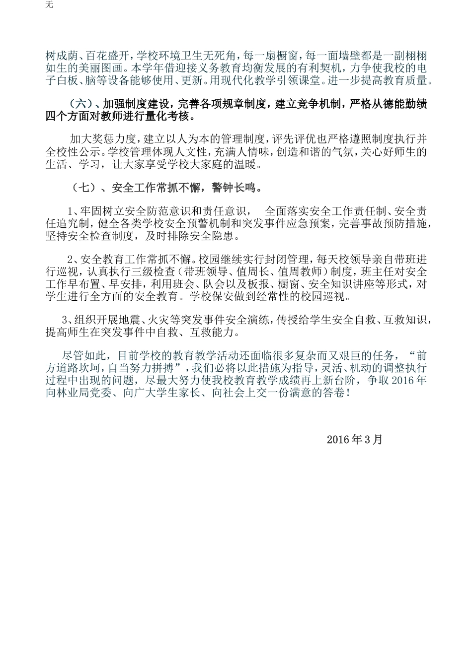 加强学校管理措施_第3页