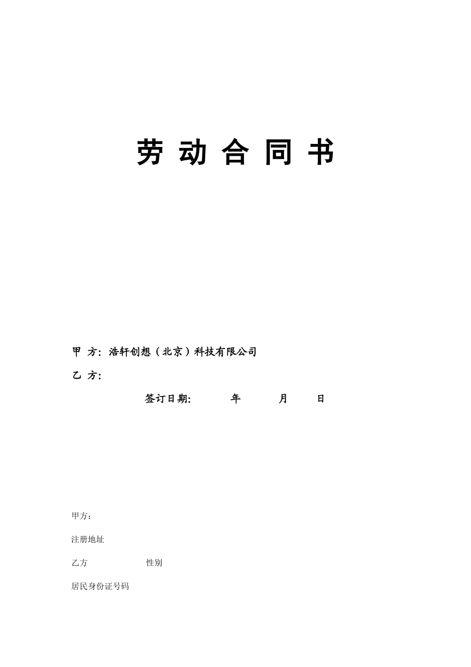 劳动合同2003_第1页