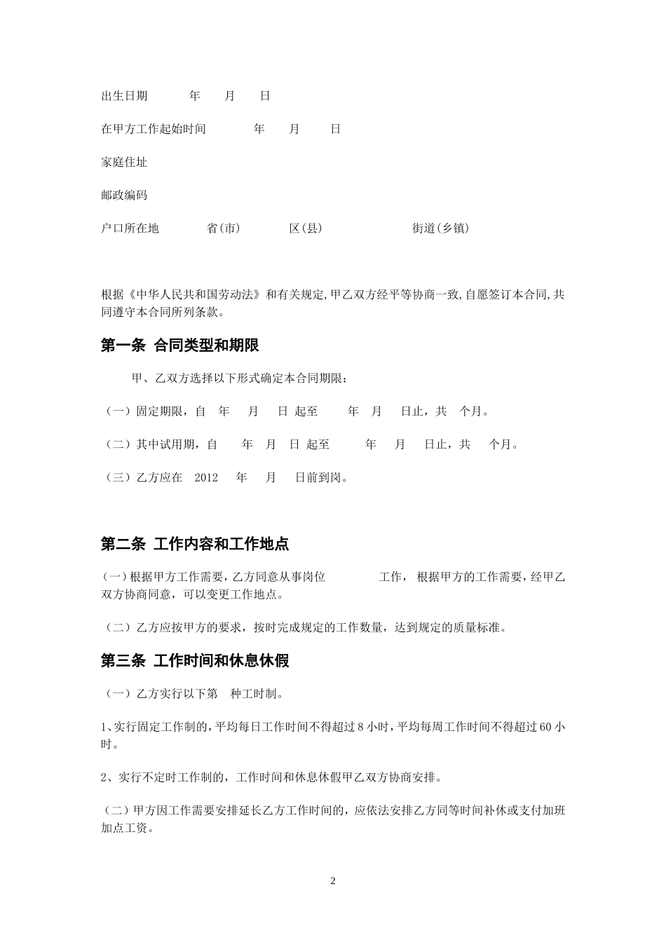 劳动合同2003_第2页