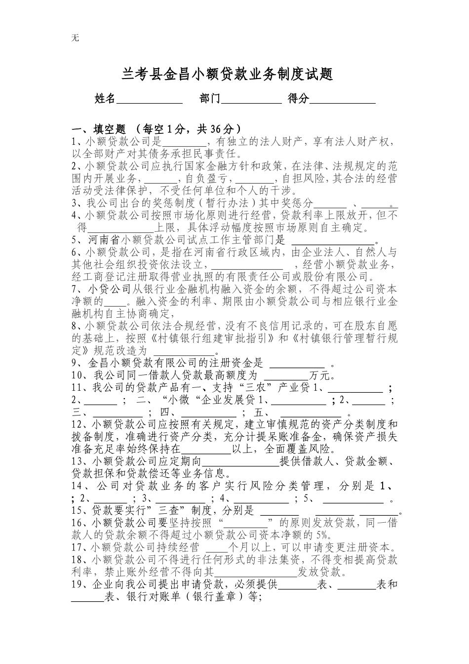 兰考金昌小额贷款业务考试题_第1页