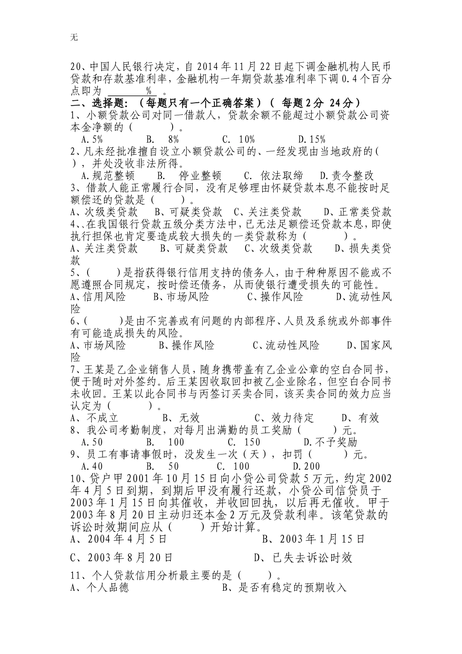 兰考金昌小额贷款业务考试题_第2页